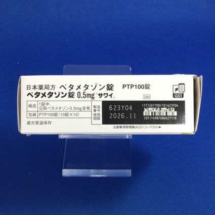 ベタメタゾン錠０．５ｍｇ「サワイ」