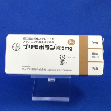 プリモボラン錠5mg