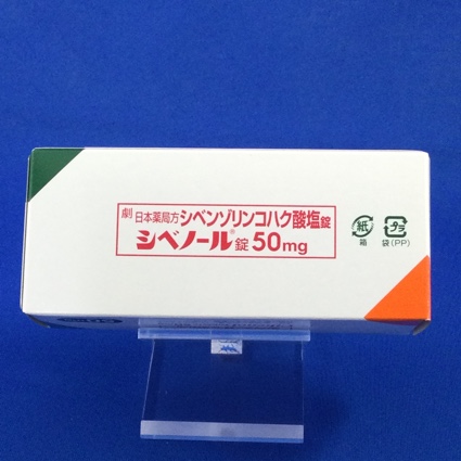 シベノール錠50mg