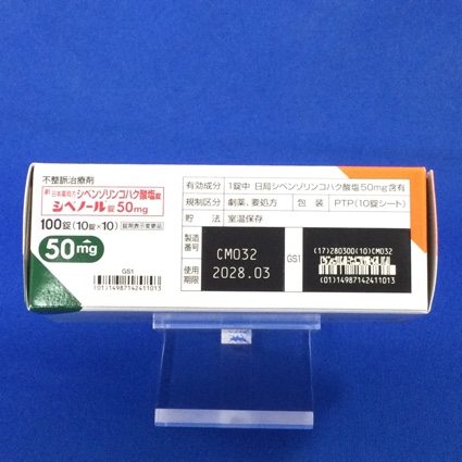 シベノール錠５０ｍｇ