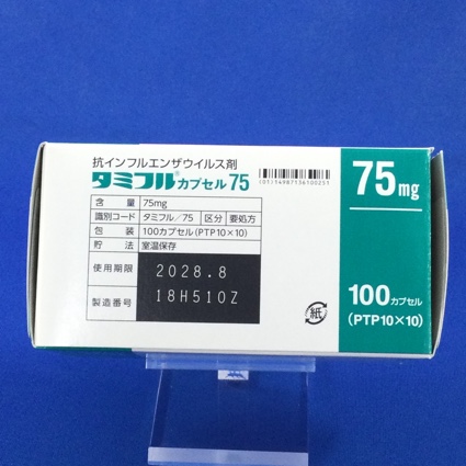 タミフルカプセル７５