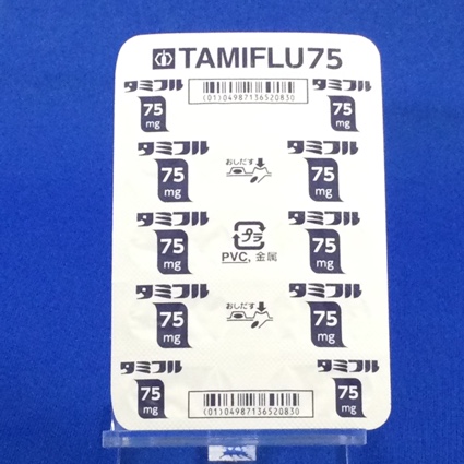 タミフルカプセル７５