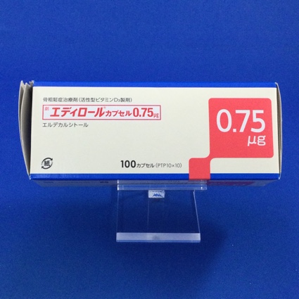 エディロールカプセル0.75μg