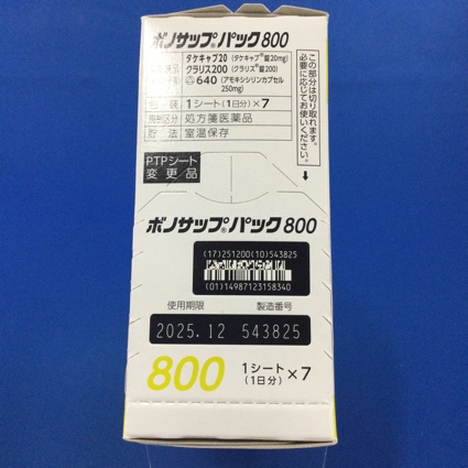 ボノサップパック８００