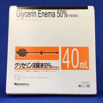 グリセリン浣腸液５０％「ケンエー」