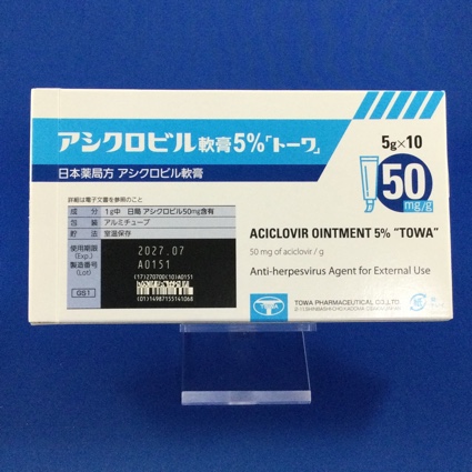 アシクロビル軟膏５％「トーワ」