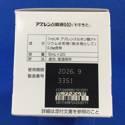 アズレン点眼液０．０２％「わかもと」