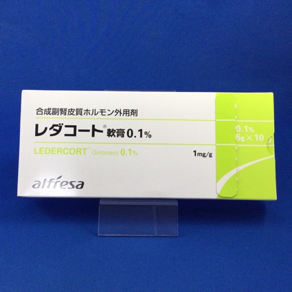 レダコート軟膏0.1%