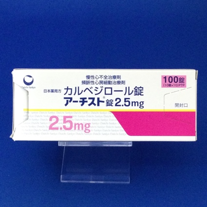 アーチスト錠2.5mg