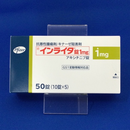 インライタ錠1mg