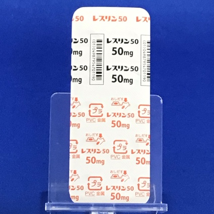 レスリン錠５０