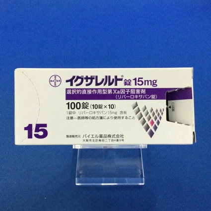 イグザレルト錠１５ｍｇ
