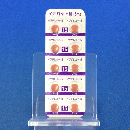 イグザレルト錠１５ｍｇ