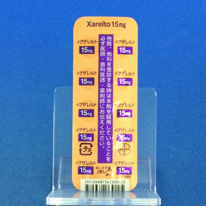 イグザレルト錠１５ｍｇ