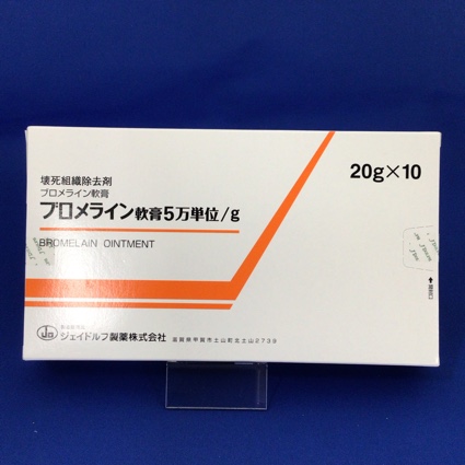 ブロメライン軟膏5万単位/g