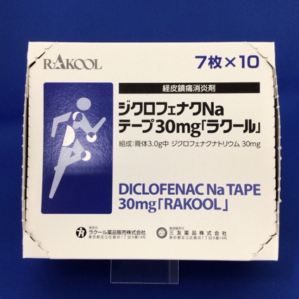 ジクロフェナクNaテープ30mg「ラクール」