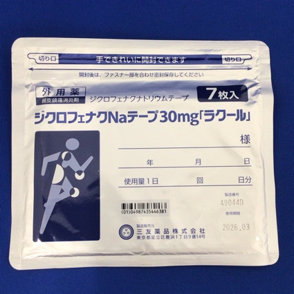 ジクロフェナクＮａテープ３０ｍｇ「ラクール」