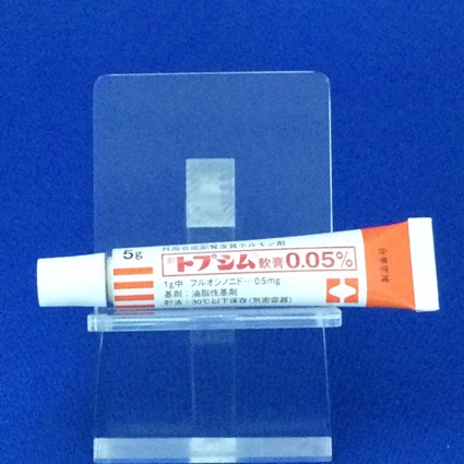 トプシム軟膏０．０５％