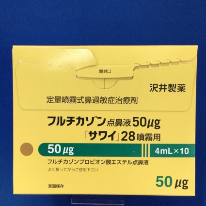 フルチカゾン点鼻液50μg「サワイ」28噴霧用