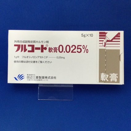 フルコート軟膏0.025%