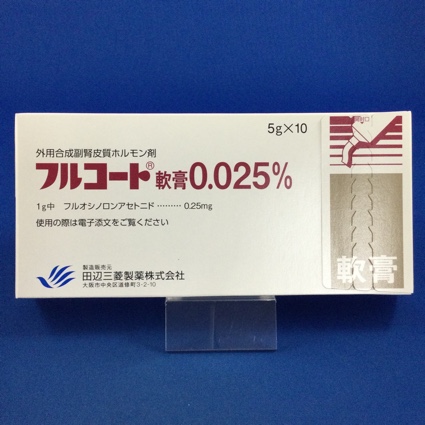 フルコート軟膏0.025%