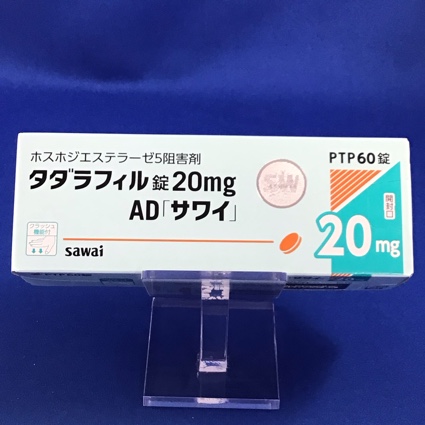 タダラフィル錠20mgAD「サワイ」