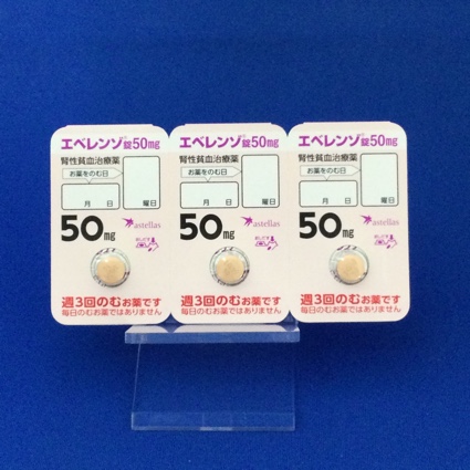 エベレンゾ錠５０ｍｇ
