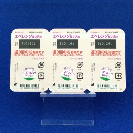エベレンゾ錠５０ｍｇ