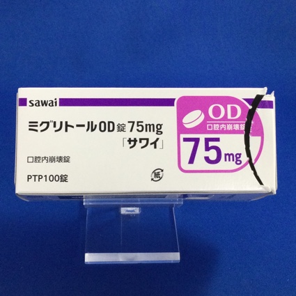 ミグリトールOD錠75mg「サワイ」