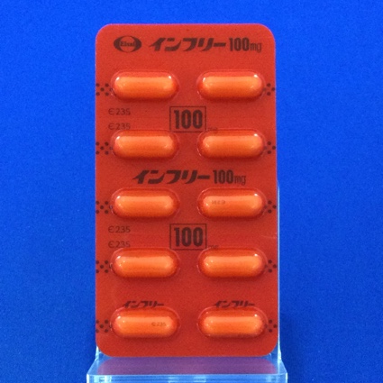 インフリーカプセル１００ｍｇ