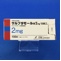サルブタモール錠２ｍｇ「日医工」