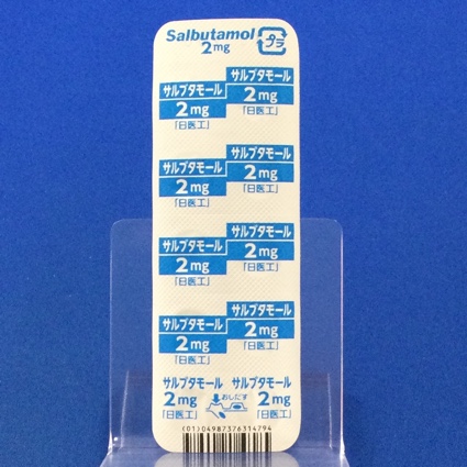 サルブタモール錠２ｍｇ「日医工」
