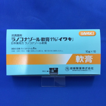 ラノコナゾール軟膏１％「イワキ」