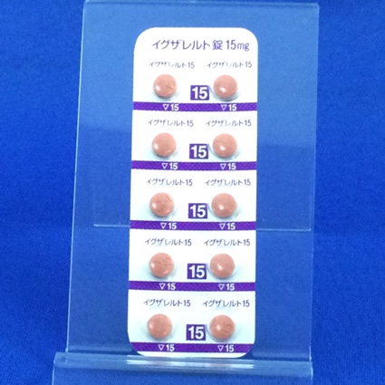 イグザレルト錠１５ｍｇ