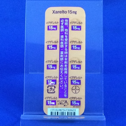 イグザレルト錠１５ｍｇ
