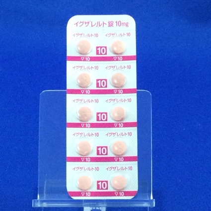 イグザレルト錠１０ｍｇ