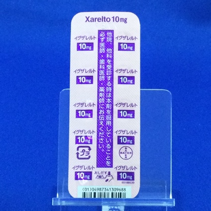 イグザレルト錠１０ｍｇ