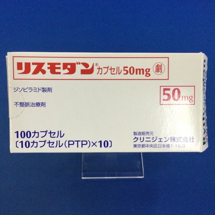 リスモダンカプセル５０ｍｇ
