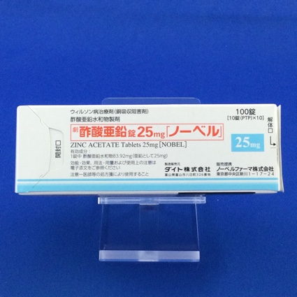 酢酸亜鉛錠２５ｍｇ「ノーベル」
