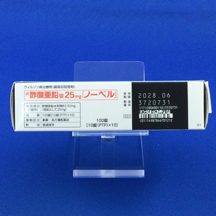 酢酸亜鉛錠２５ｍｇ「ノーベル」