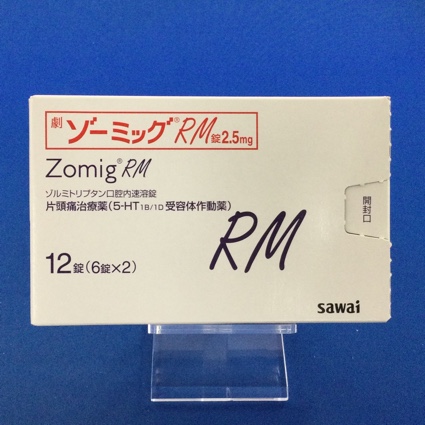 ゾーミッグRM錠2.5mg
