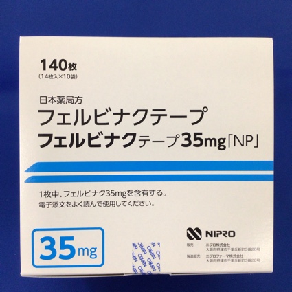 フェルビナクテープ35mg「NP」