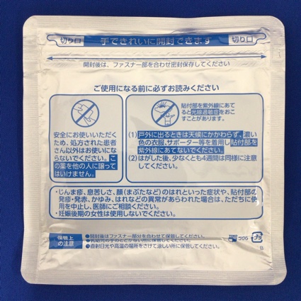 ケトプロフェンテープ２０ｍｇ「東光」