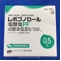 レボブノロール塩酸塩ＰＦ点眼液０．５％「日点」