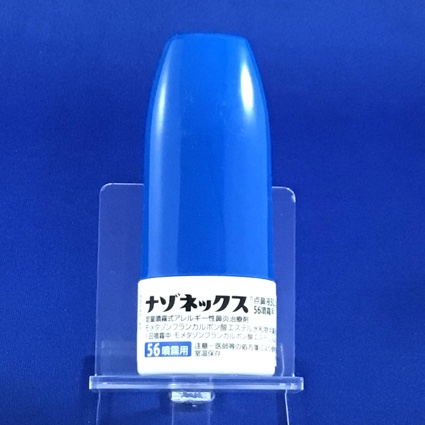 ナゾネックス点鼻液５０μｇ５６噴霧用