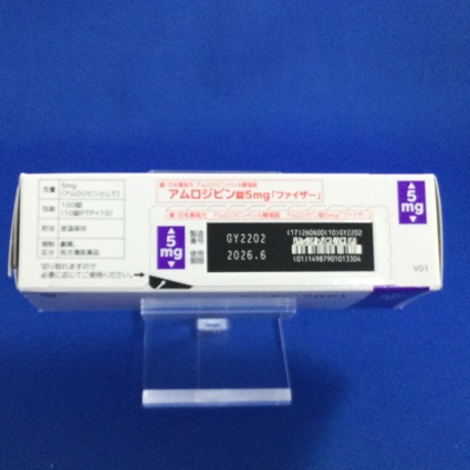 アムロジピン錠５ｍｇ「ファイザー」