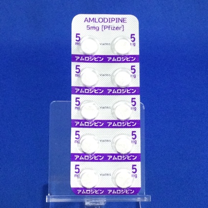 アムロジピン錠５ｍｇ「ファイザー」