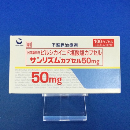 サンリズムカプセル50mg