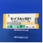 セイブル錠５０ｍｇ