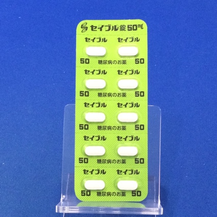 セイブル錠５０ｍｇ